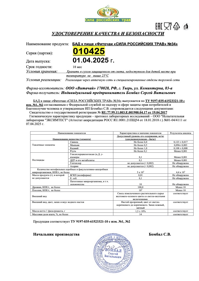 Паспорт №042025